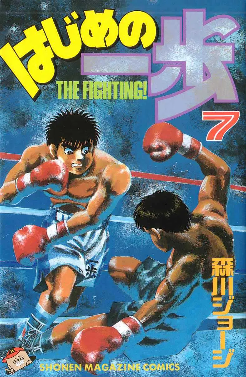 Hajime No Ippo - 52 - 655816841d337.webp