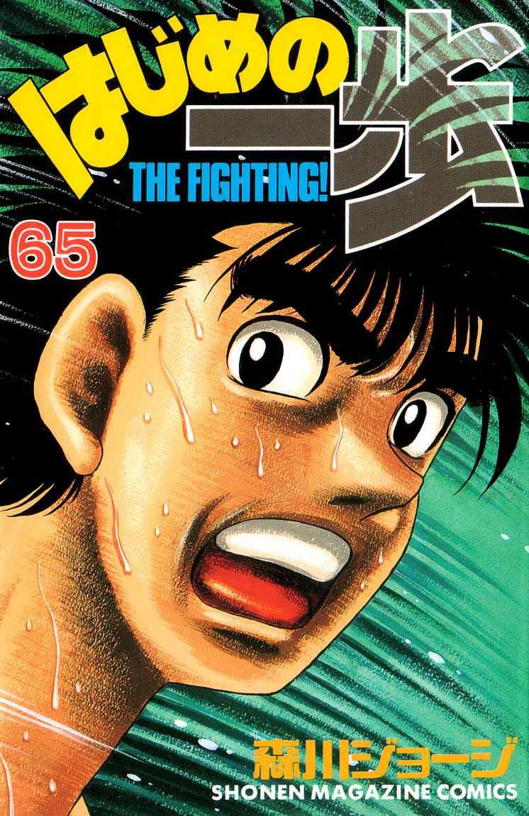Hajime No Ippo - 595 - 655816afbdb3f.webp