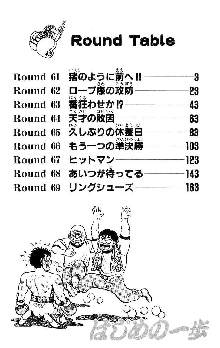Hajime No Ippo - 61 - 655816a564706.webp