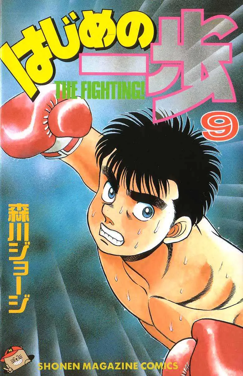 Hajime No Ippo - 70 - 655816c4d6a34.webp