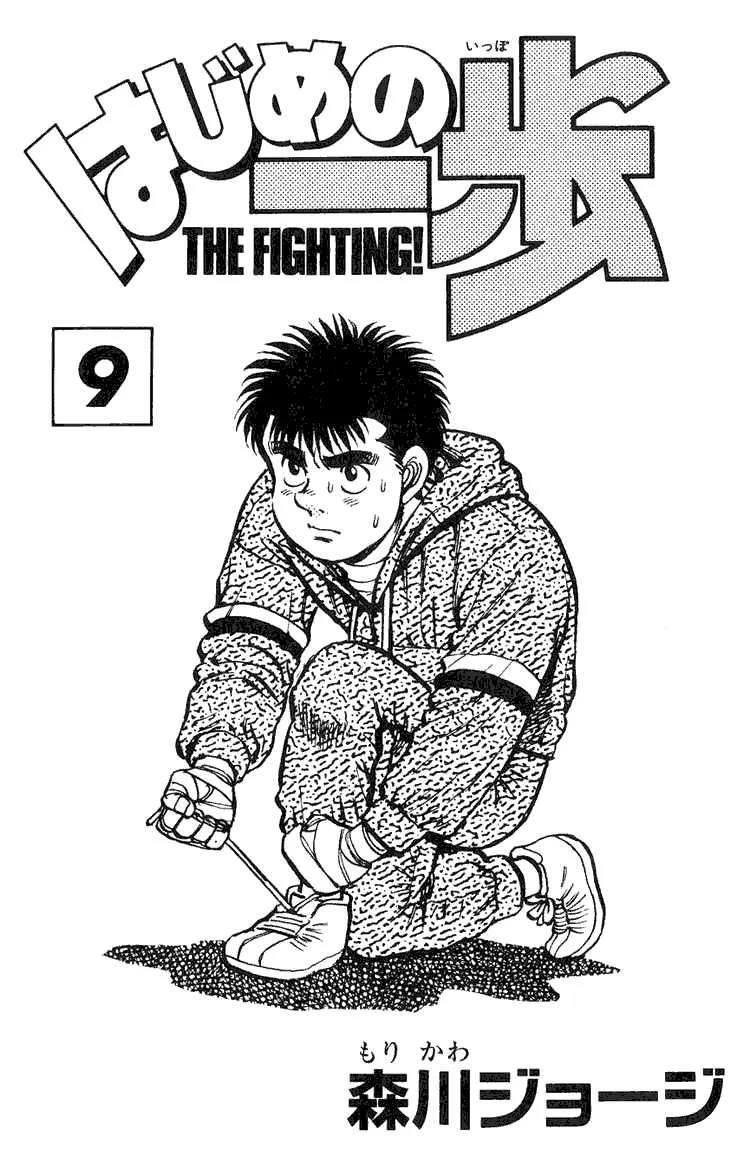 Hajime No Ippo - 70 - 655816c506828.webp