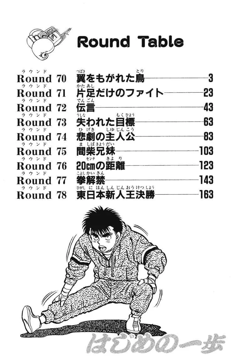 Hajime No Ippo - 70 - 655816c528731.webp