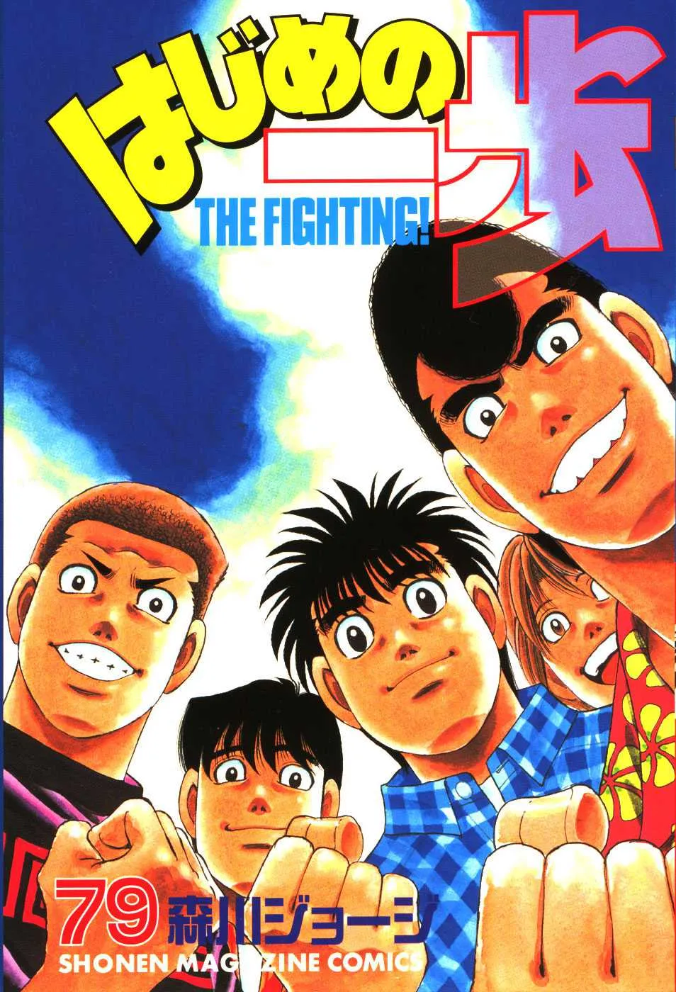 Hajime No Ippo - 746 - 6558ace0553a5.webp