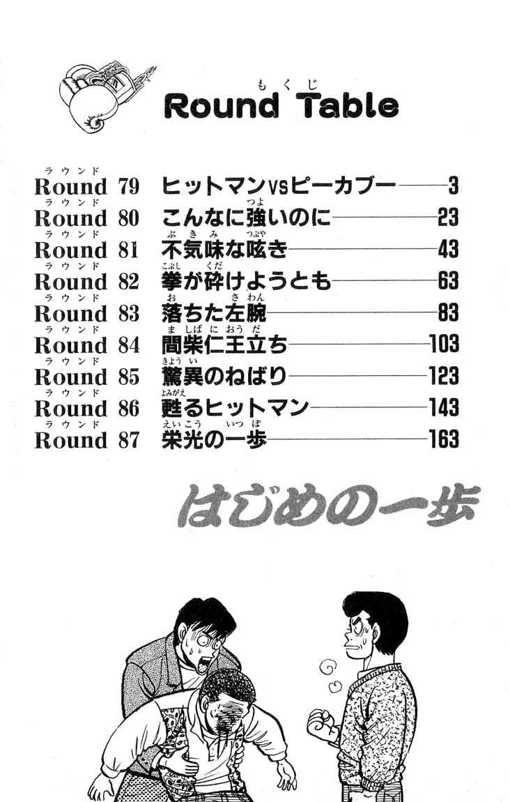Hajime No Ippo - 79 - 655816e1d5b07.webp