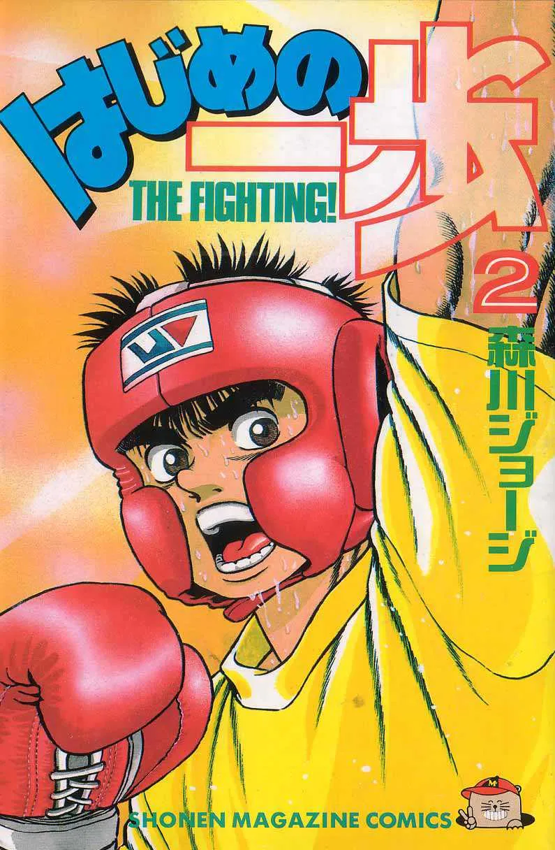 Hajime No Ippo - 8 - 655816e537e07.webp
