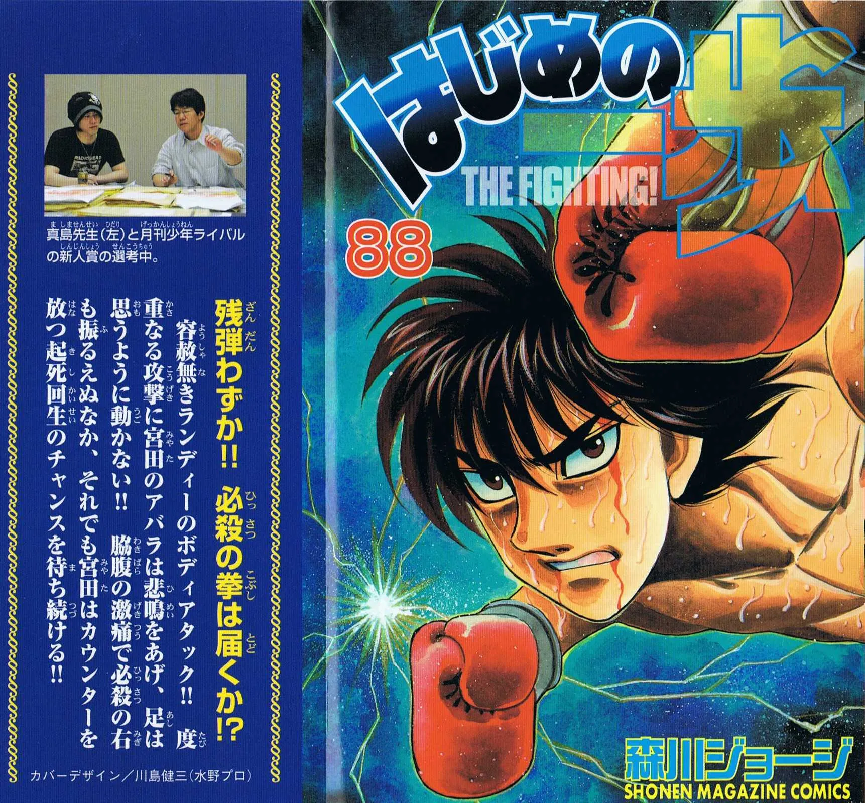 Hajime No Ippo - 837 - 6558b1c30bdaa.webp