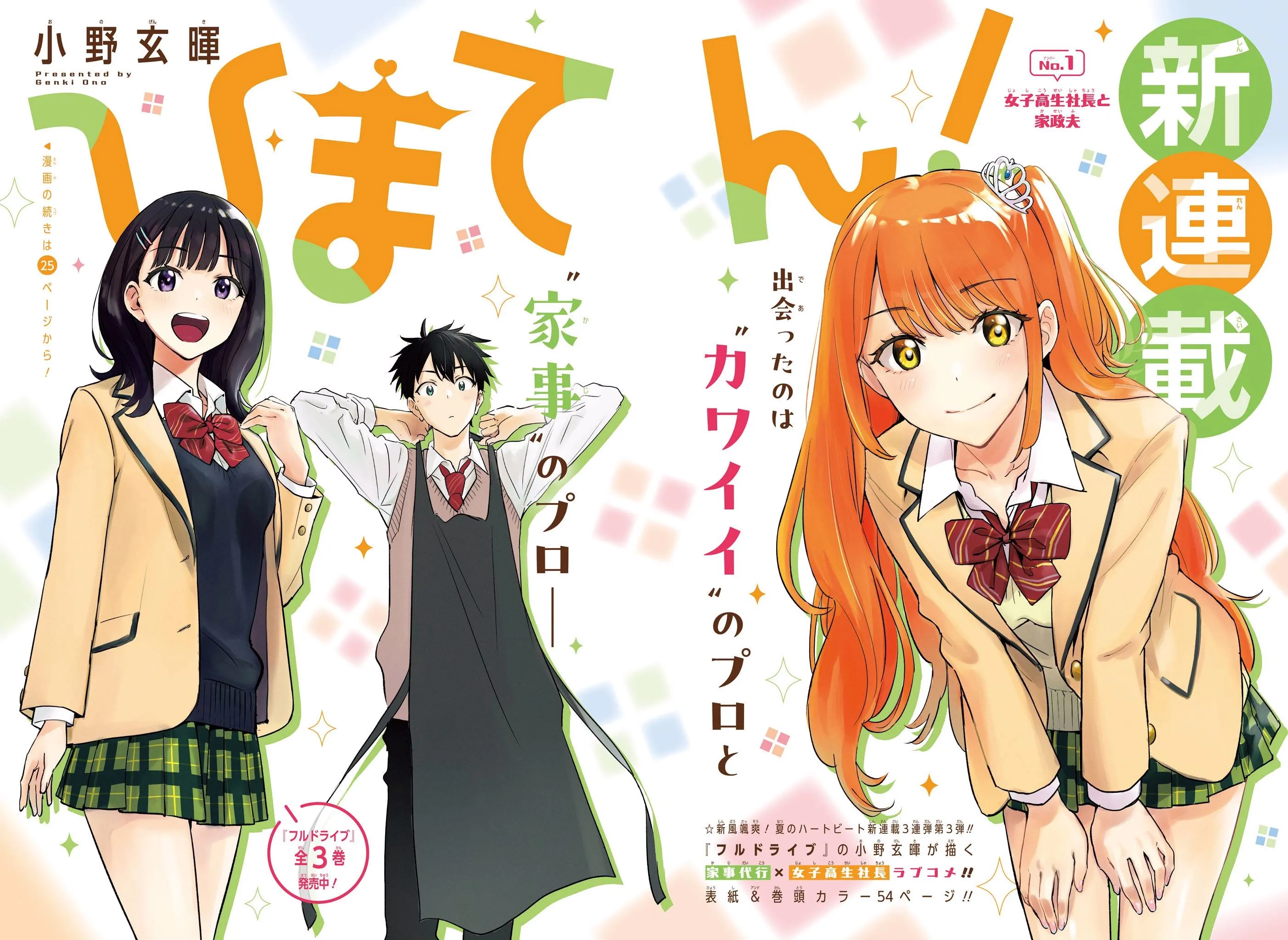 Hima-Ten! - 1 - 67d7c334a5c65.webp