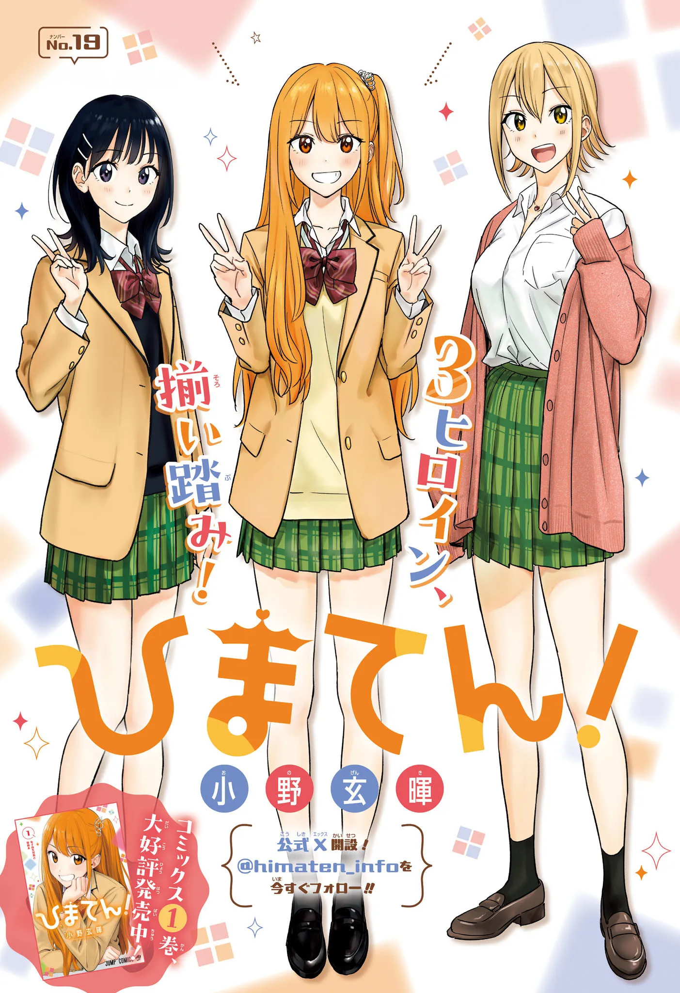 Hima-Ten! - 19 - 67d7c386916ea.webp