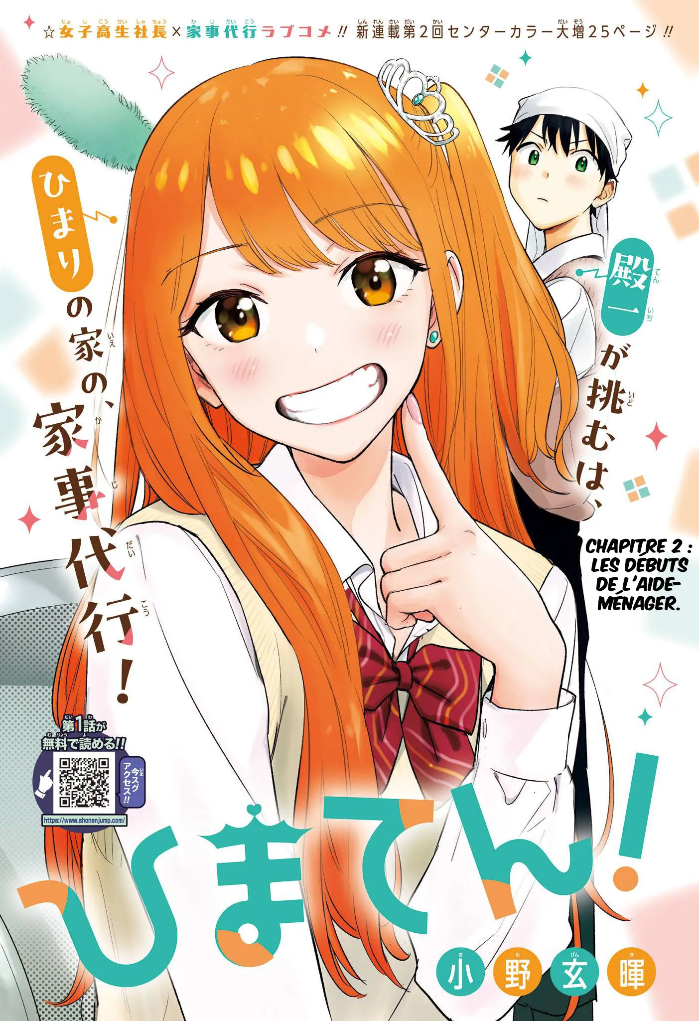 Hima-Ten! - 2 - 67d7c38f2859f.webp