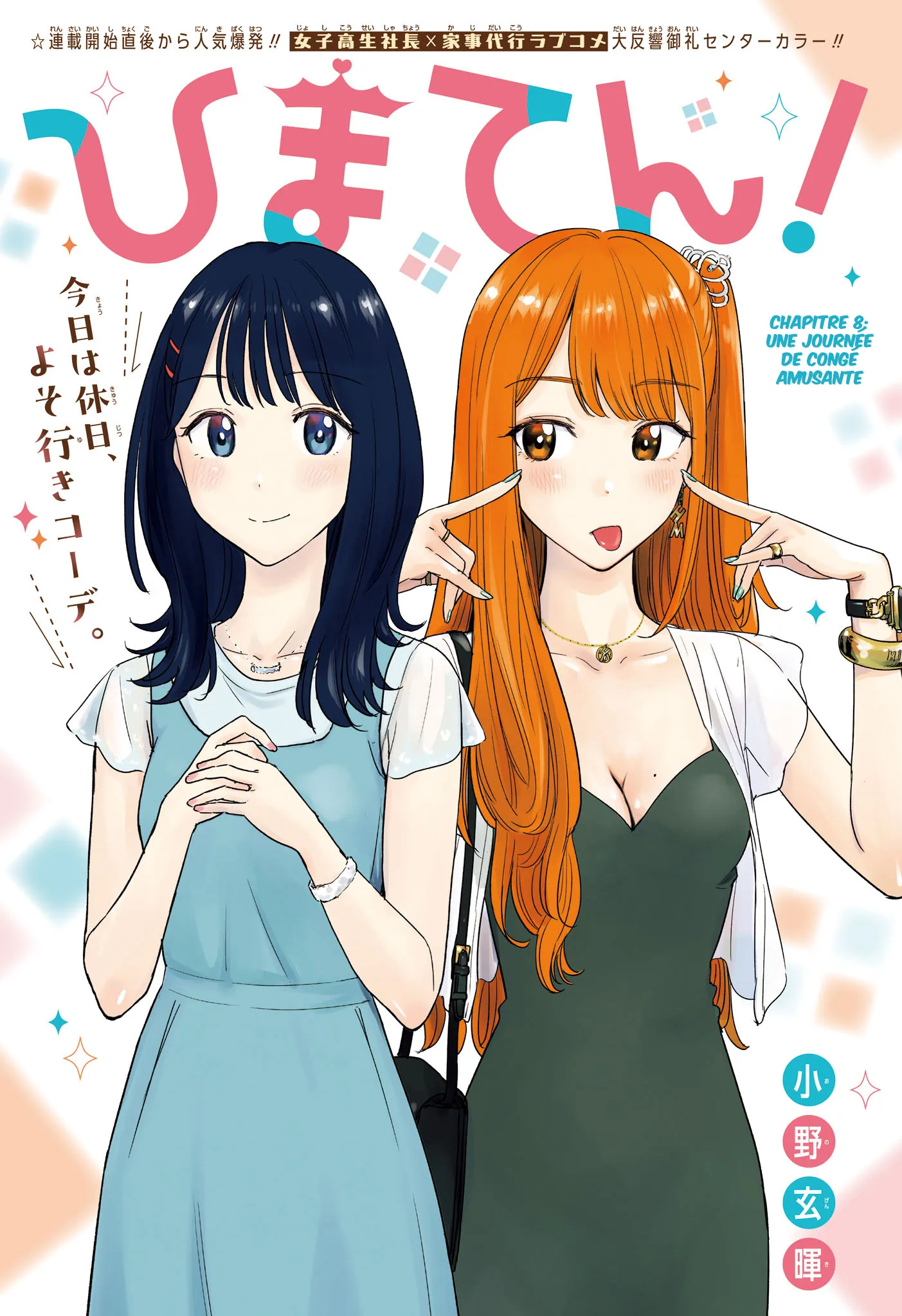 Hima-Ten! - 8 - 67d7c3f30bc09.webp
