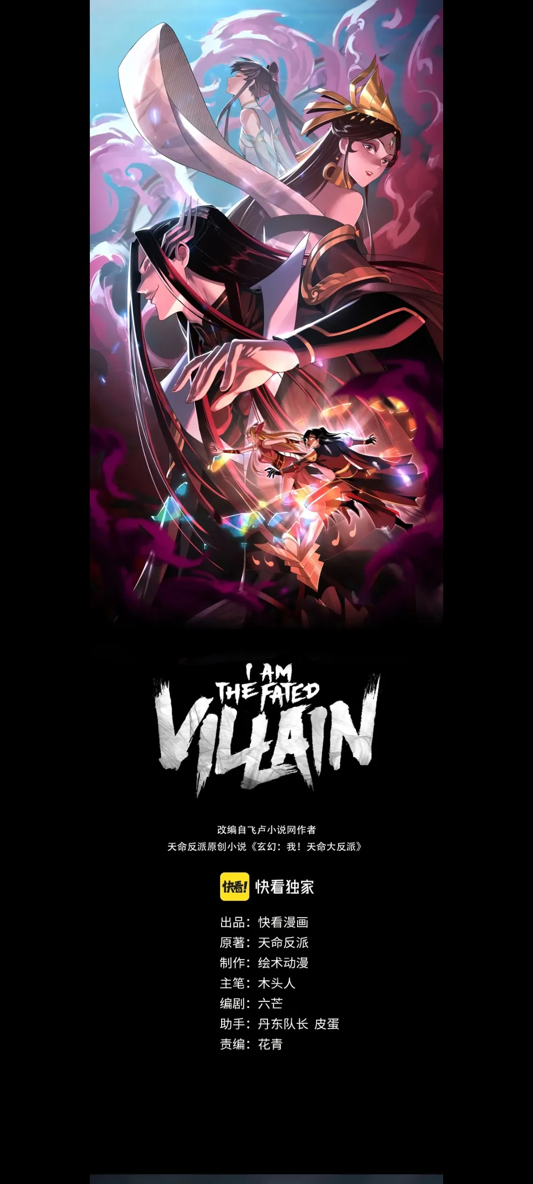 I Am The Fated Villain - 60 - 67c398fb171ab.webp