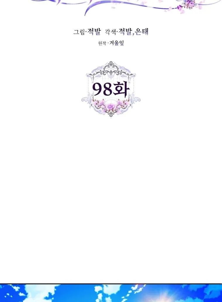 I Became the Wife of the Male Lead - 98 - 67c891b00058a.webp