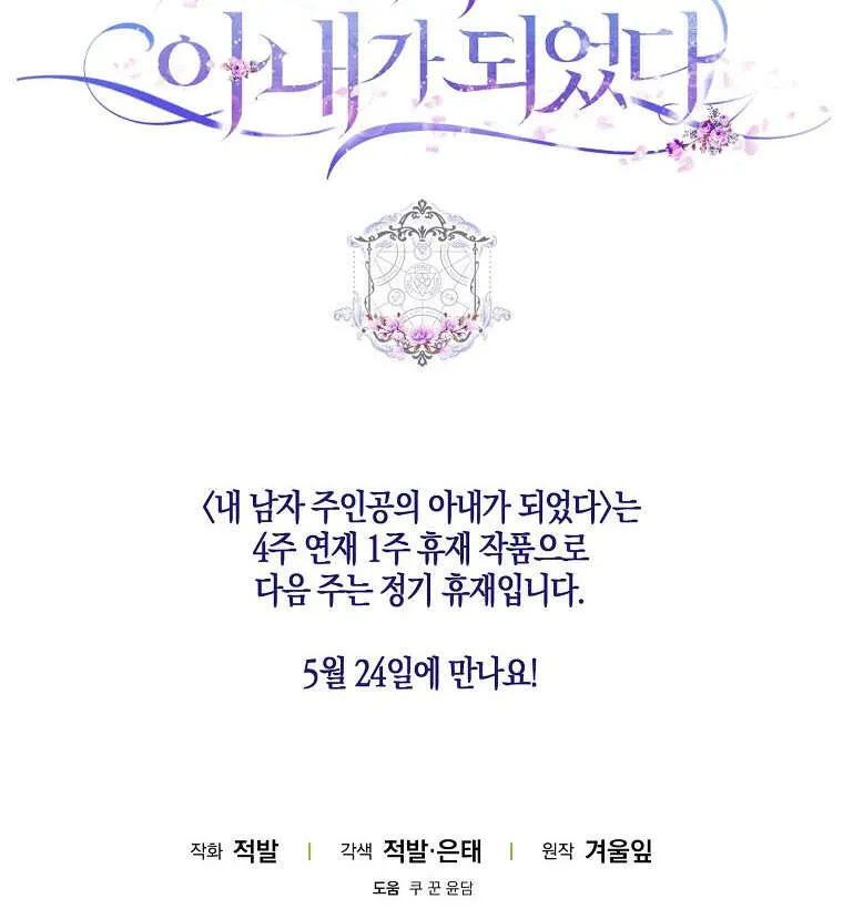I Became the Wife of the Male Lead - 99 - 67c891d0a3ffa.webp