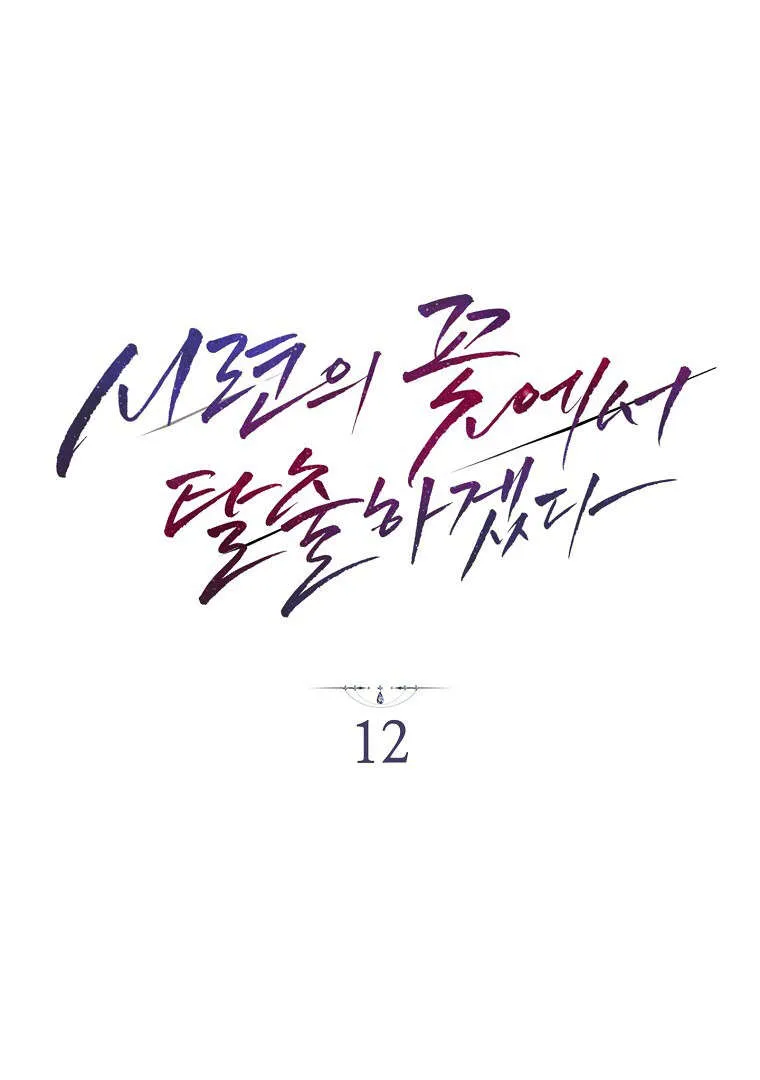 I Will Escape From The Flower of Ordeals - 12 - 67e422968a418.webp