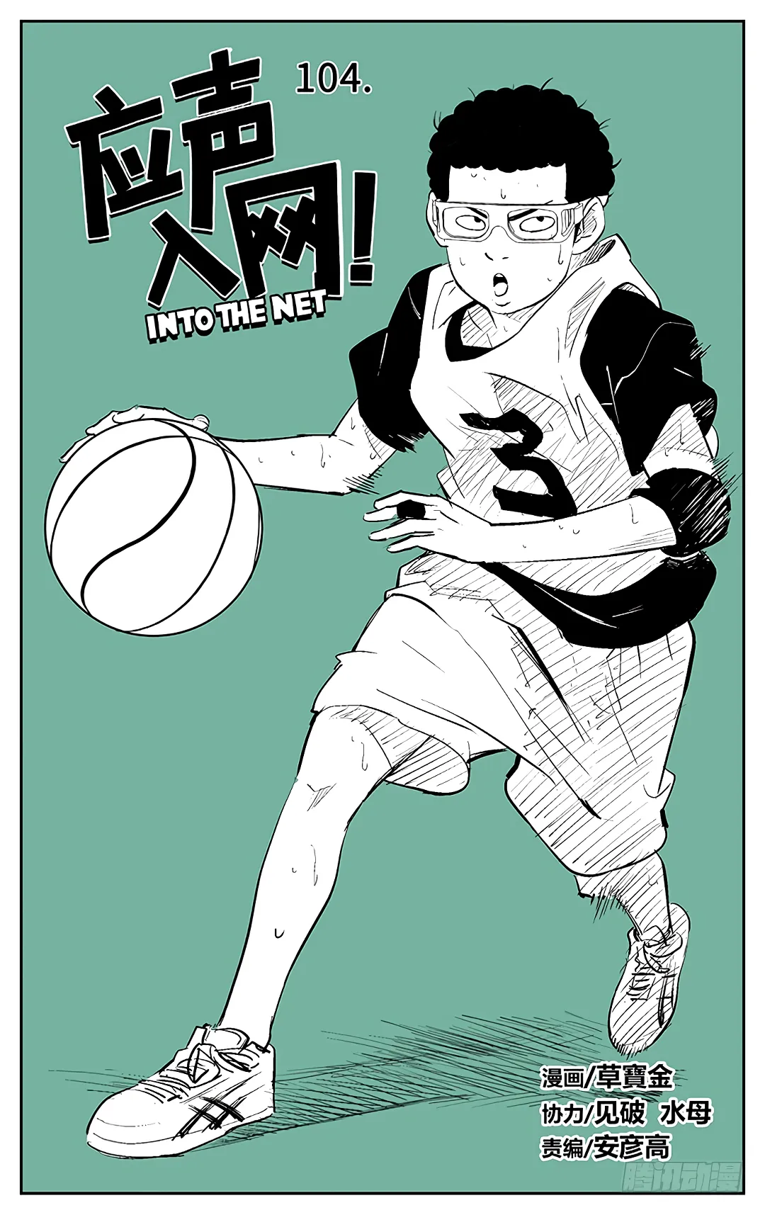 Into the Net! - 104 - 67c90d70b8ede.webp