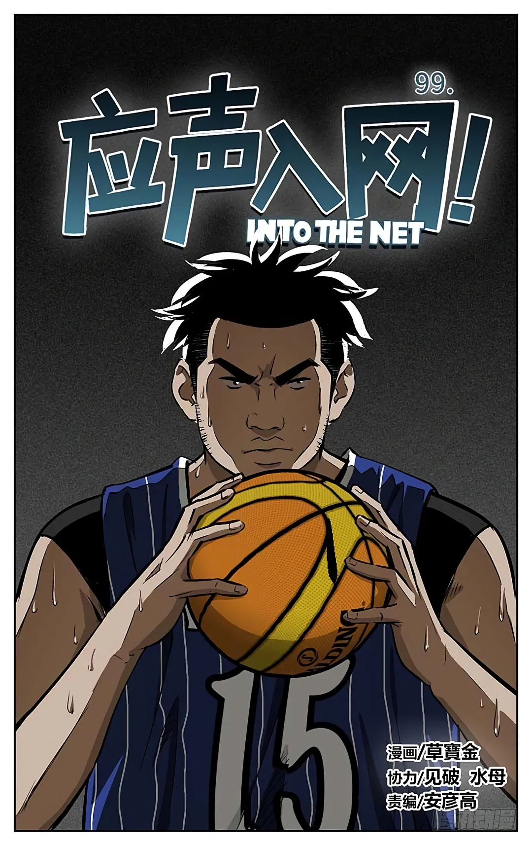 Into the Net! - 99 - 67c90e94cc4fa.webp