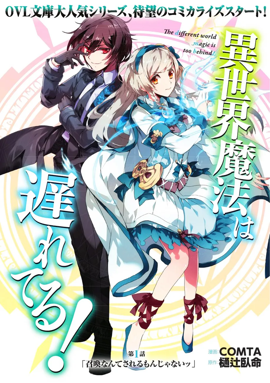 Isekai Mahou Wa Okureteru - 1 - 67d0ce3f427ec.webp