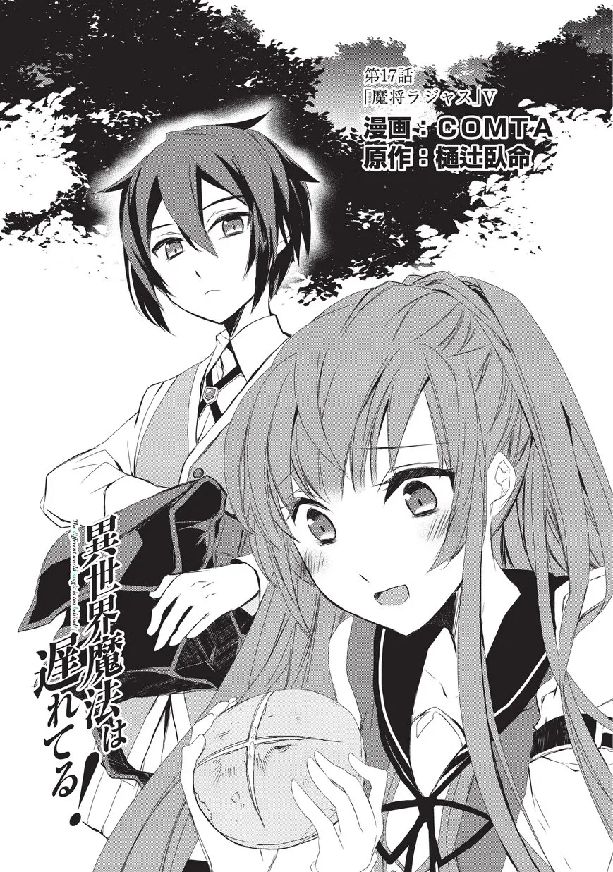 Isekai Mahou Wa Okureteru - 17 - 67d0ce7162fbf.webp