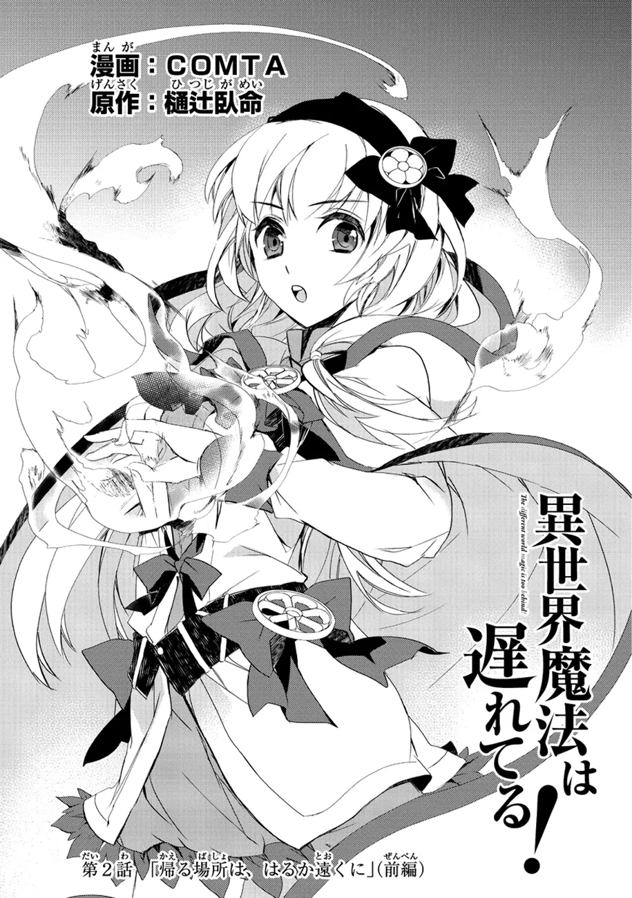 Isekai Mahou Wa Okureteru - 2.1 - 67d0ce839b0c9.webp