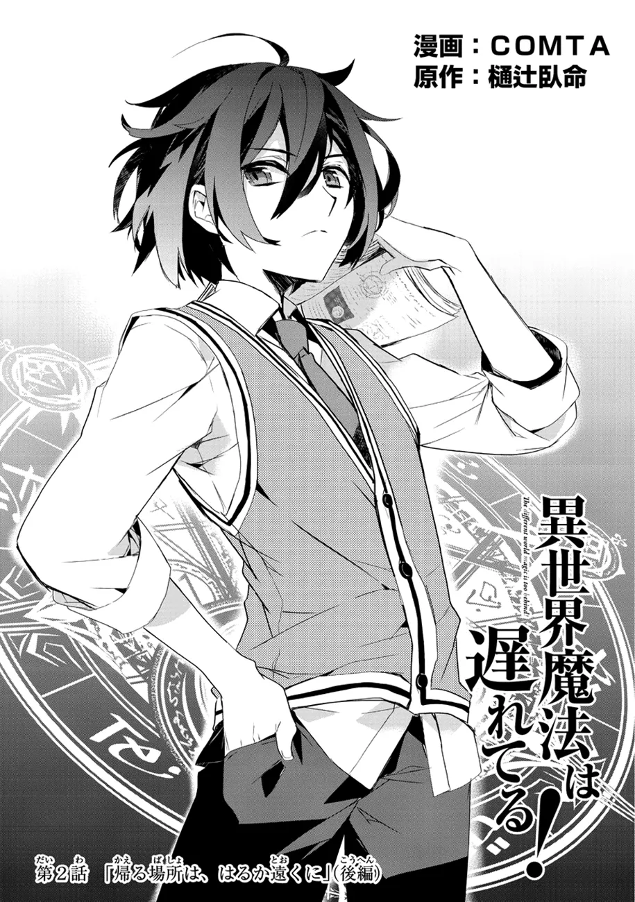 Isekai Mahou Wa Okureteru - 2.2 - 67d0ce873b0cb.webp