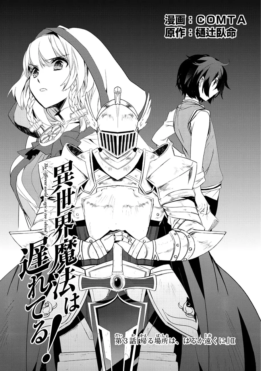 Isekai Mahou Wa Okureteru - 3 - 67d0cee234601.webp