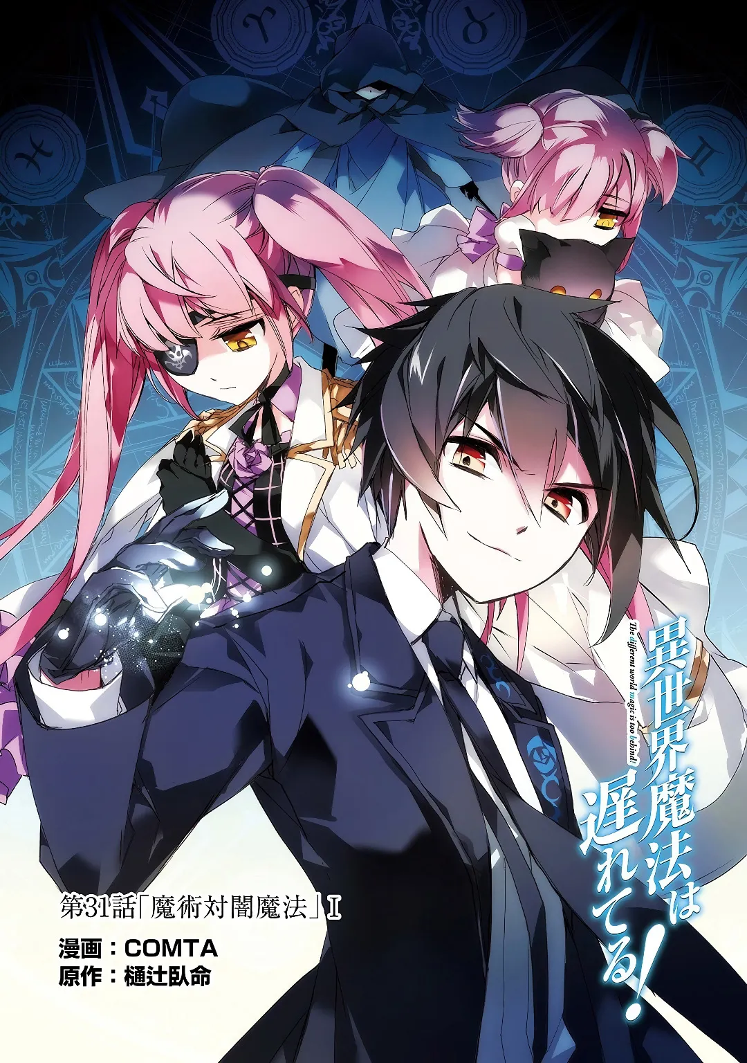Isekai Mahou Wa Okureteru - 31 - 67d0cef4e56f5.webp