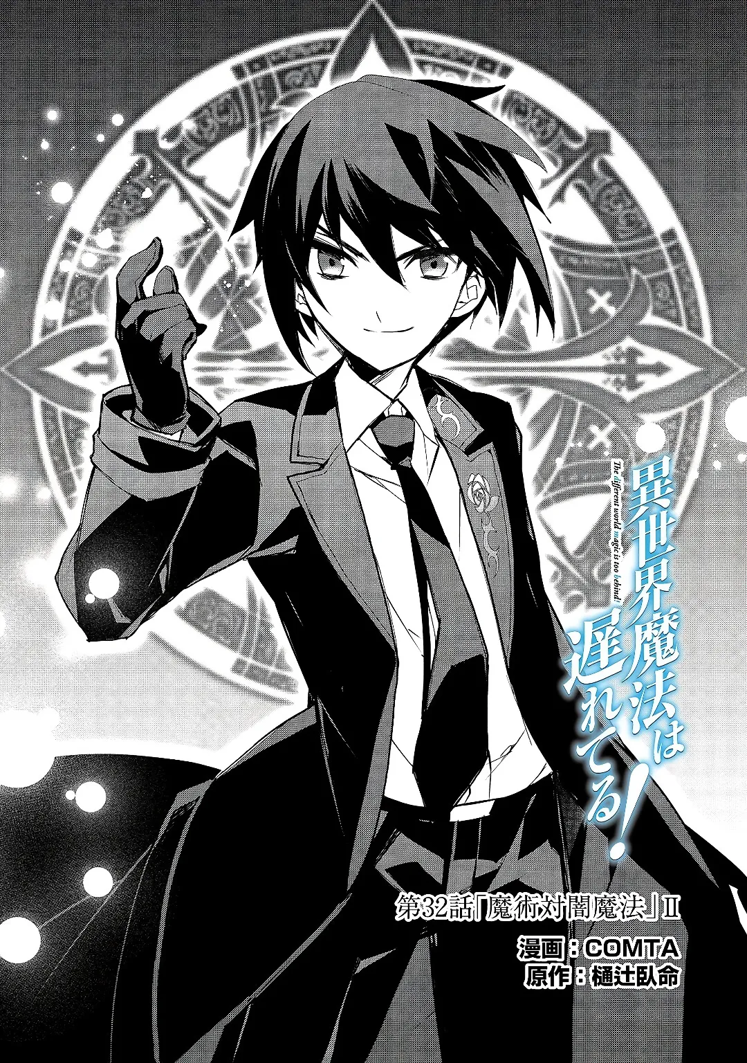 Isekai Mahou Wa Okureteru - 32 - 67d0cf003b55a.webp