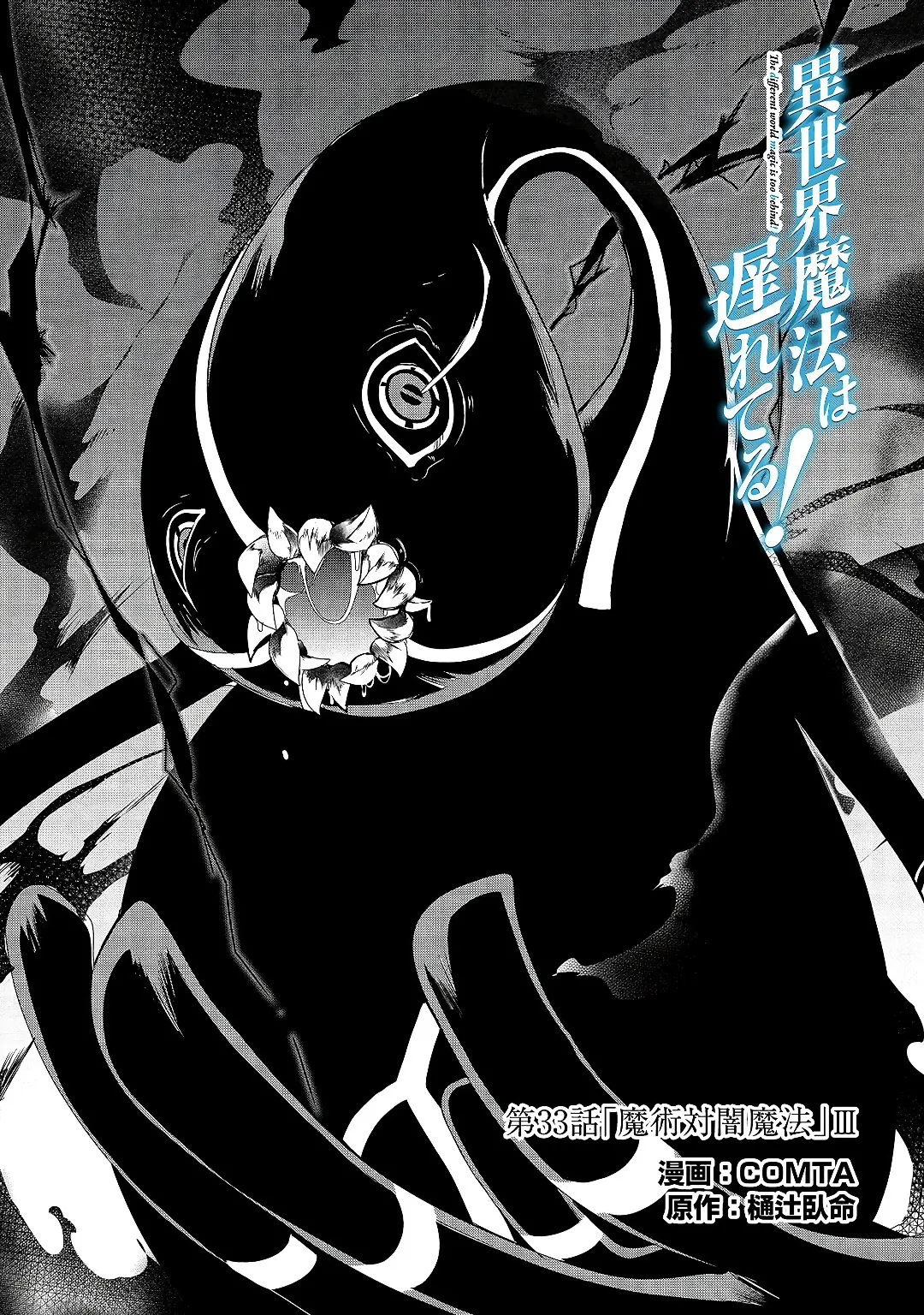 Isekai Mahou Wa Okureteru - 33 - 67d0cf08ca0c1.webp