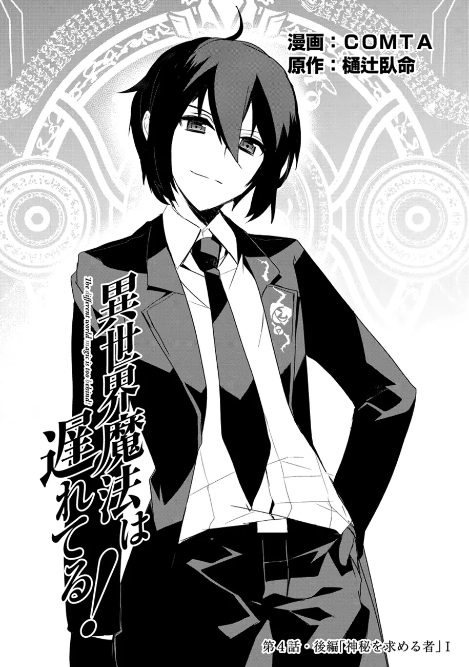 Isekai Mahou Wa Okureteru - 4.2 - 67d0cf23e269d.webp
