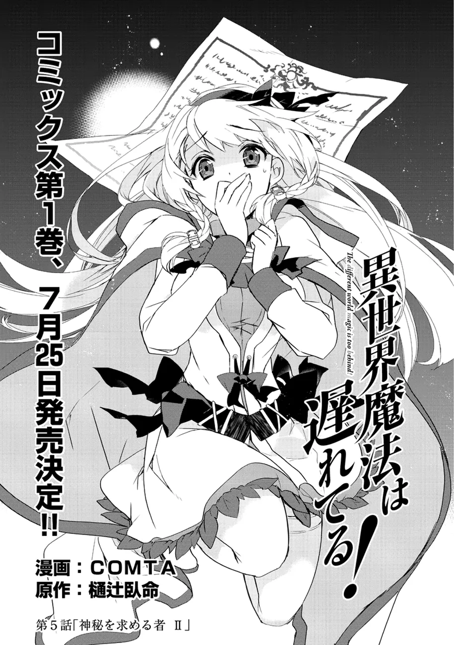 Isekai Mahou Wa Okureteru - 5 - 67d0cf2bf0d35.webp