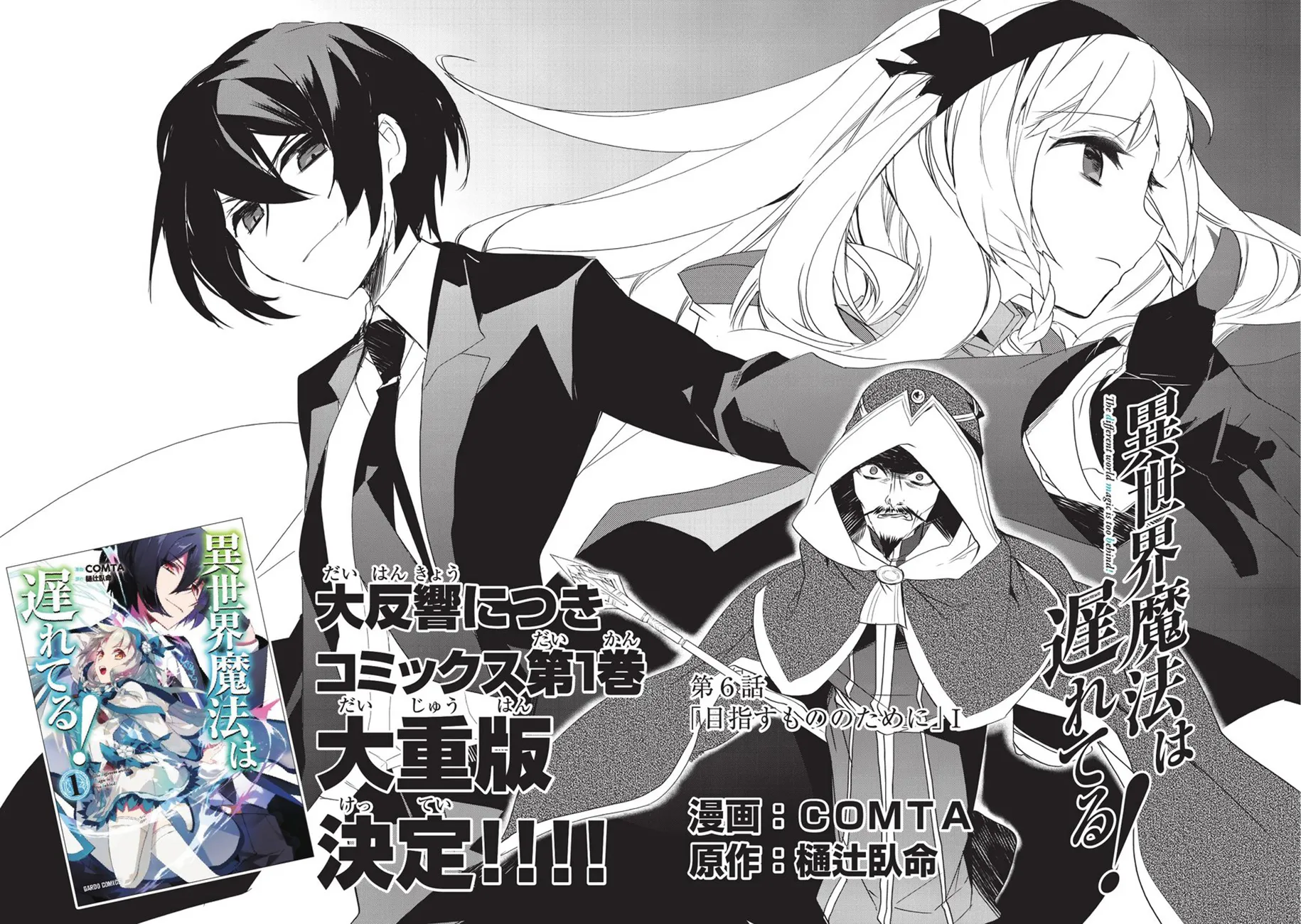 Isekai Mahou Wa Okureteru - 6 - 67d0cf308ba41.webp