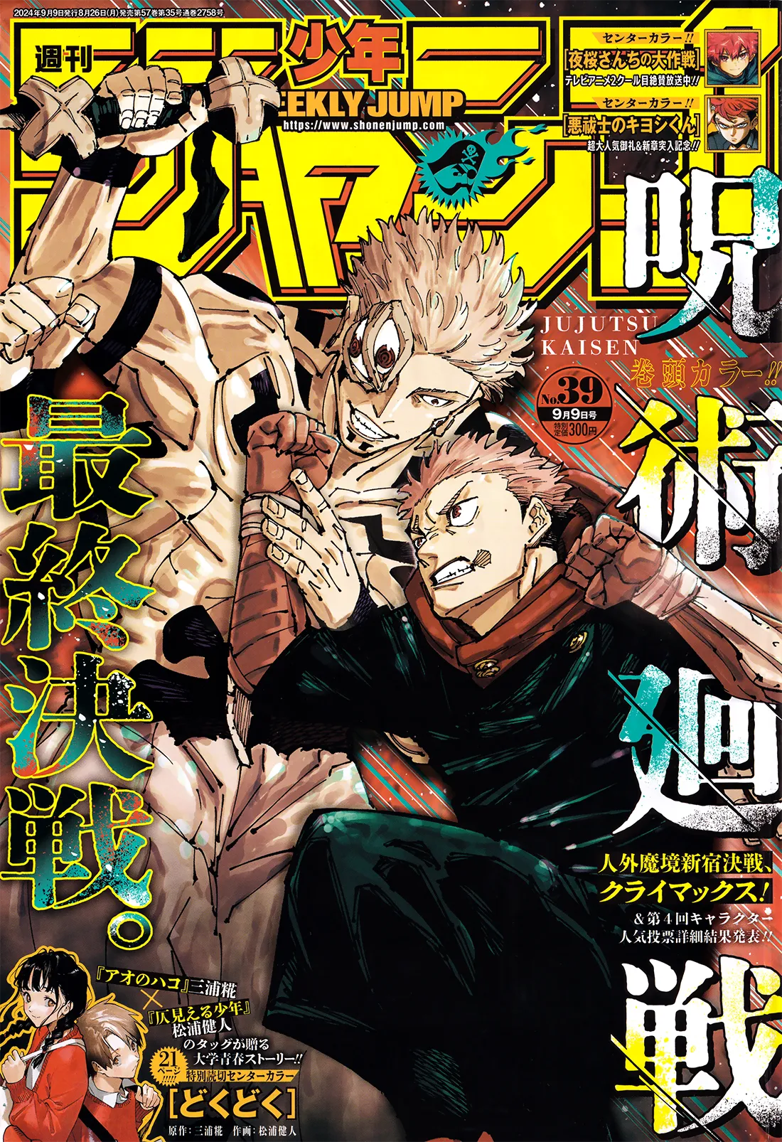 Jujutsu Kaisen - 267 - 66c86886c9beb_8tBb.webp