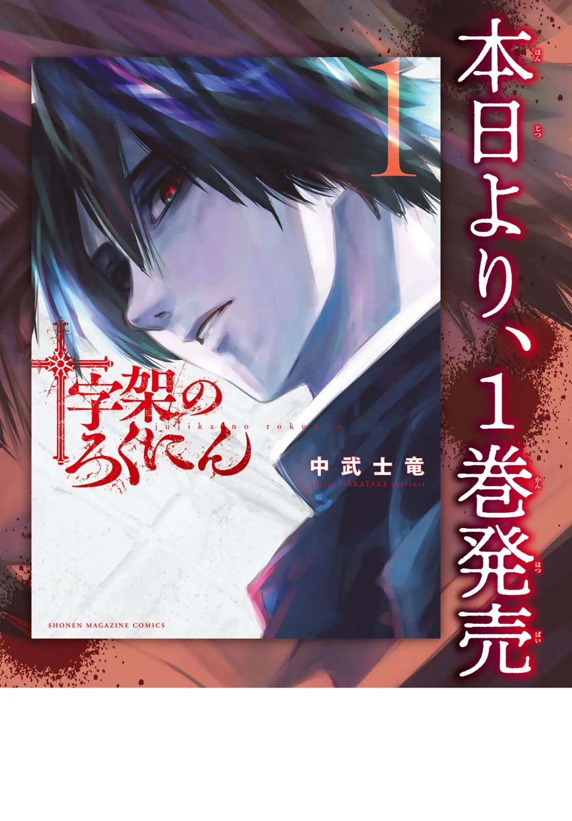 Juujika No Rokunin - 5 - 66173e97e915d.webp
