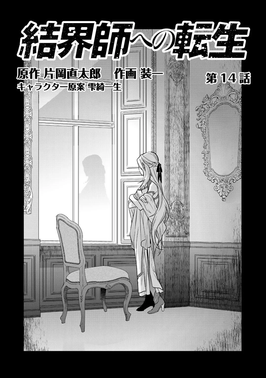 Kekkaishi e no tensei - 14 - 67e4243ac9489.webp