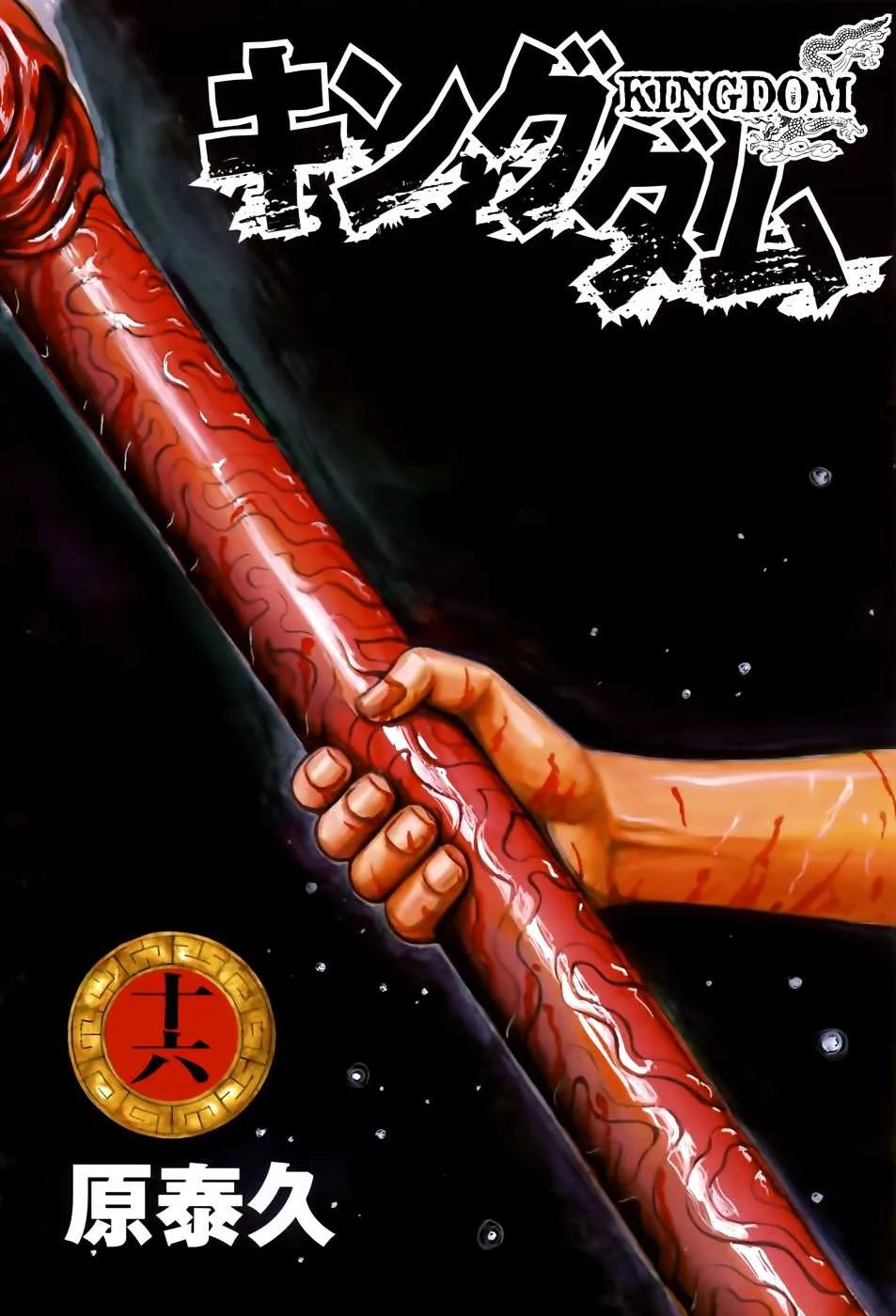 Kingdom - 163 - 65540f50bda25.webp
