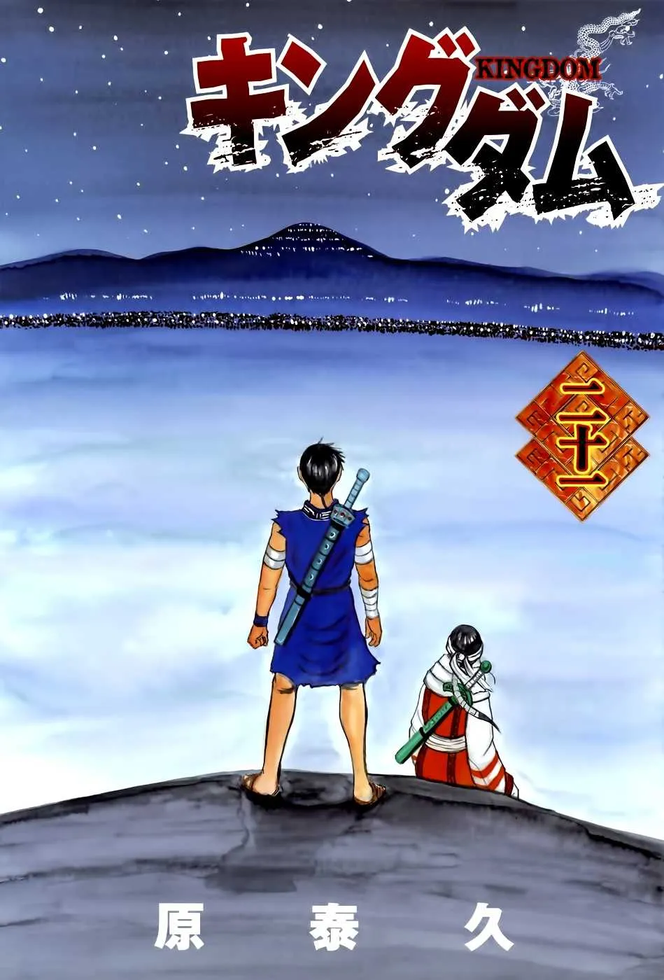 Kingdom - 218 - 655410af1064f.webp