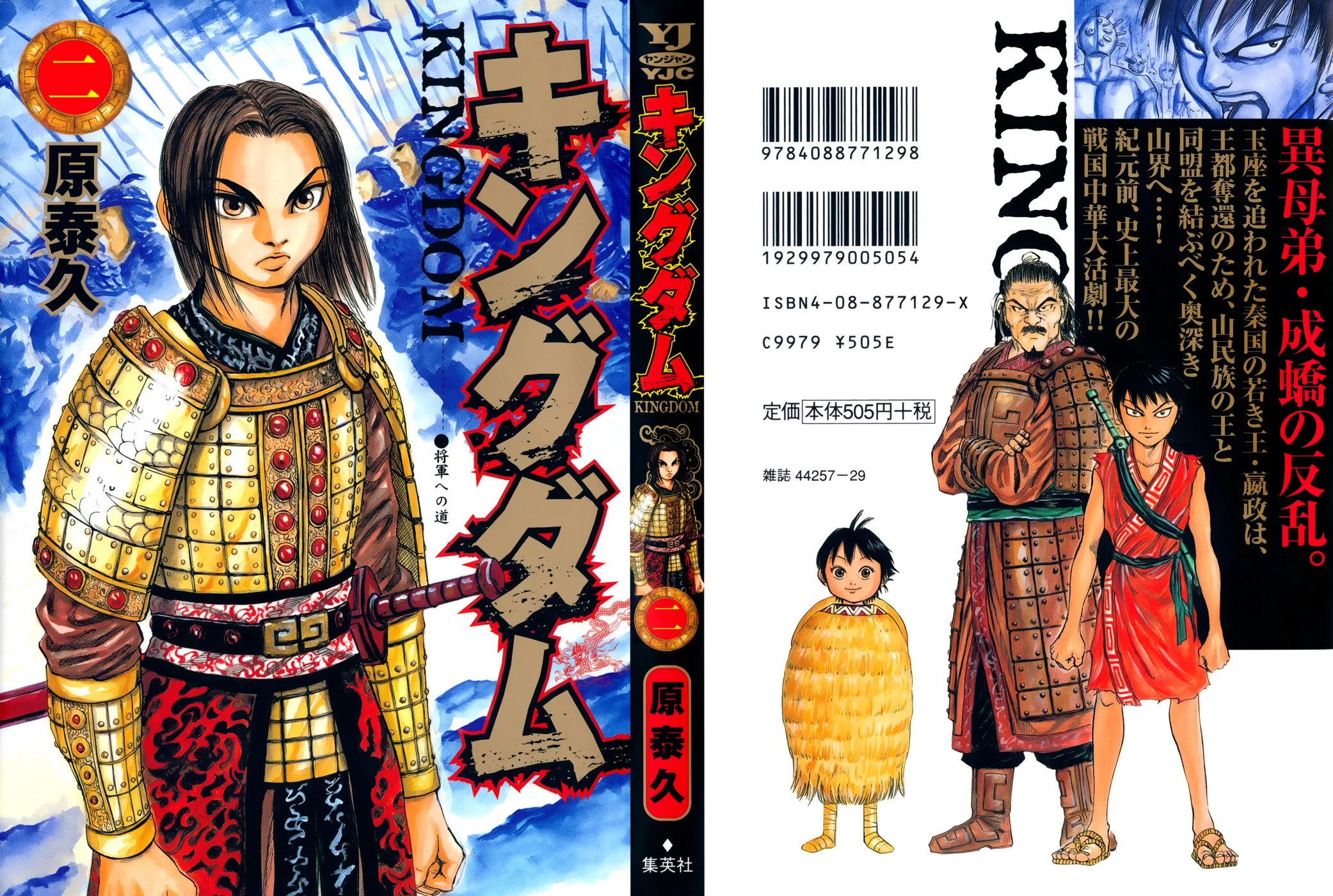 Kingdom - 9 - 65541da63787b.webp
