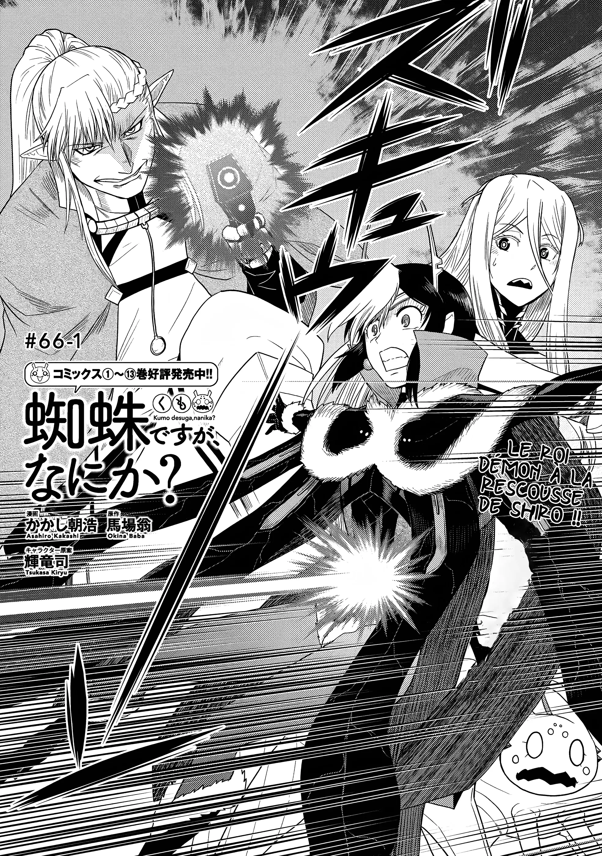 Kumo Desu Ga, Nani Ka? - 66.1 - 65f1bea1a2566.webp