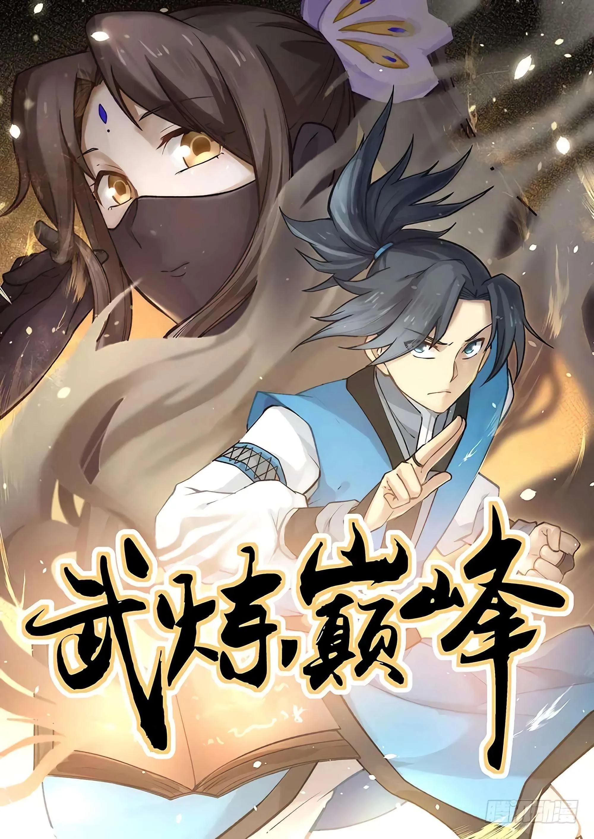 Martial Peak - 232 - 67b12fba3a04e.webp