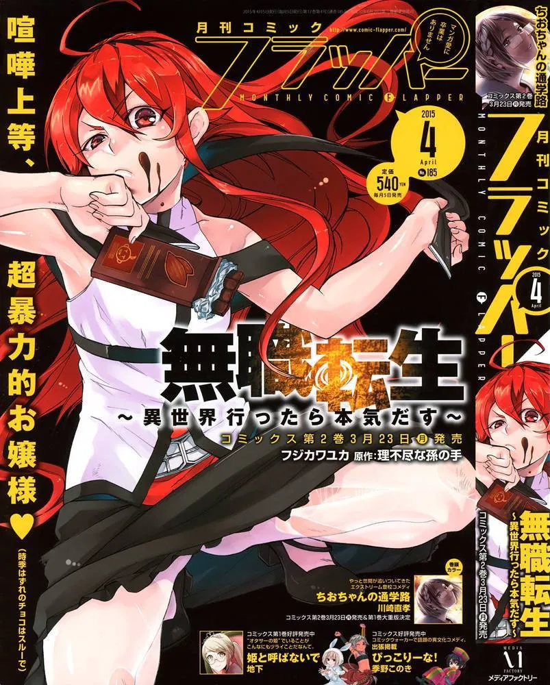 Mushoku Tensei - Isekai Ittara Honki Dasu - 10 - 67b3a2b47b635.webp