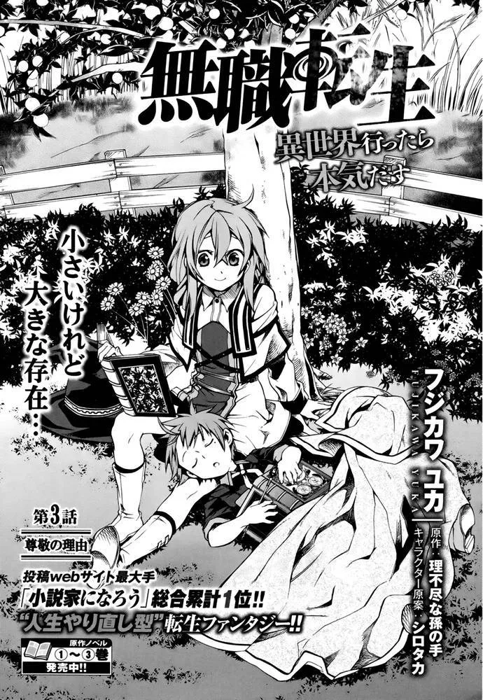 Mushoku Tensei - Isekai Ittara Honki Dasu - 3 - 67b3a3c805a74.webp