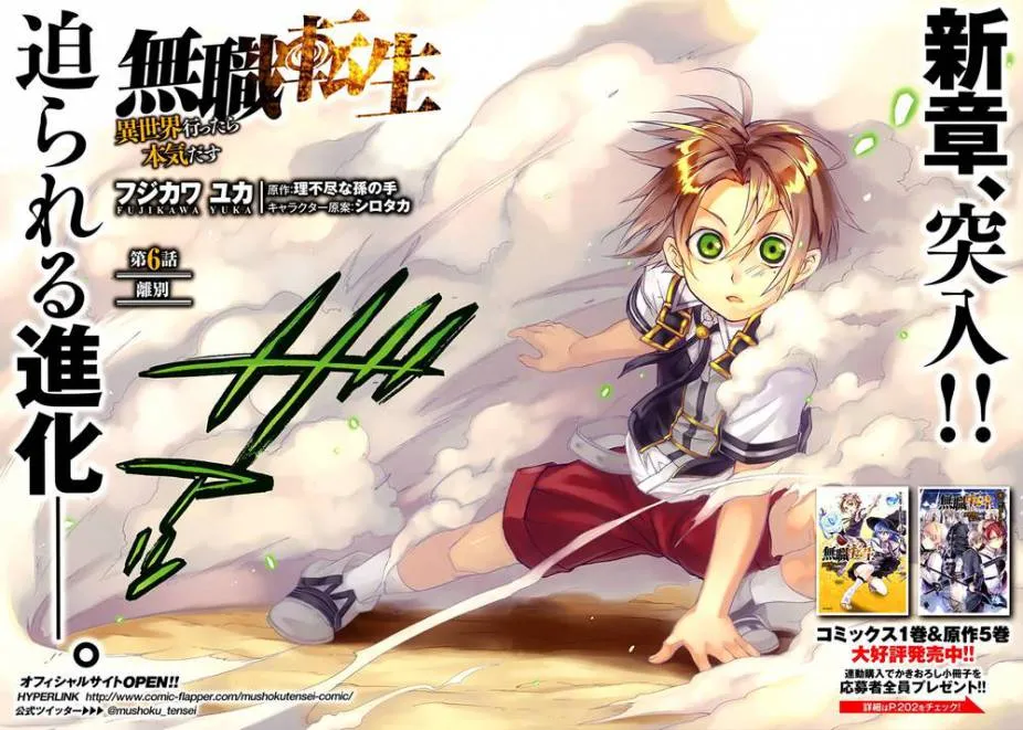 Mushoku Tensei - Isekai Ittara Honki Dasu - 6 - 67b3a857c2ef2.webp