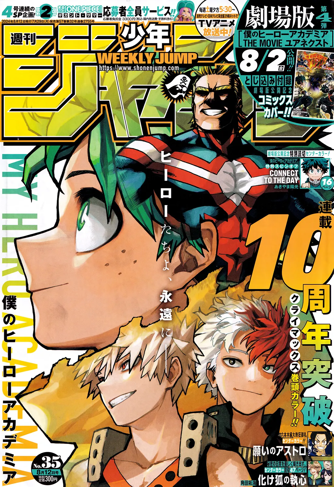 My Hero Academia - 429 - 66a384a141247_u11e.webp
