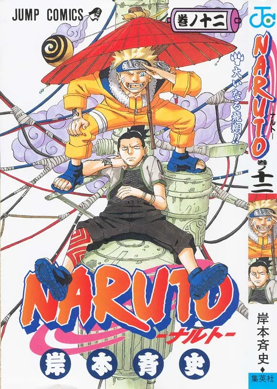 Naruto - 12 - 6553766f1b7b0.webp