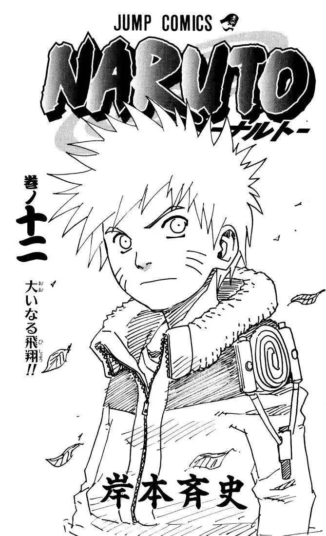 Naruto - 12 - 6553766f40366.webp