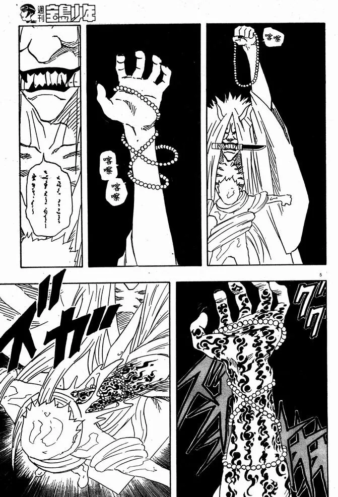 Naruto - 14 - 655376b0e5543.webp
