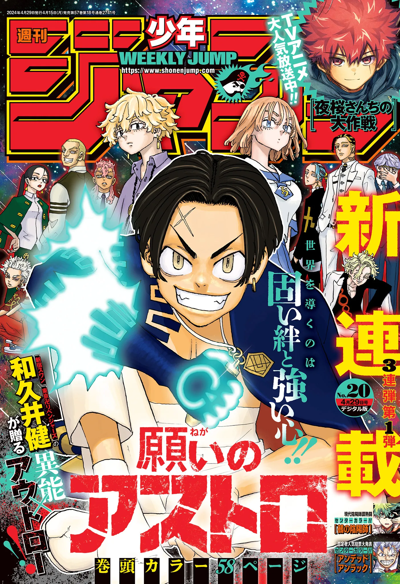 Negai No Astro - 1 - 67ea86db4c09e.webp
