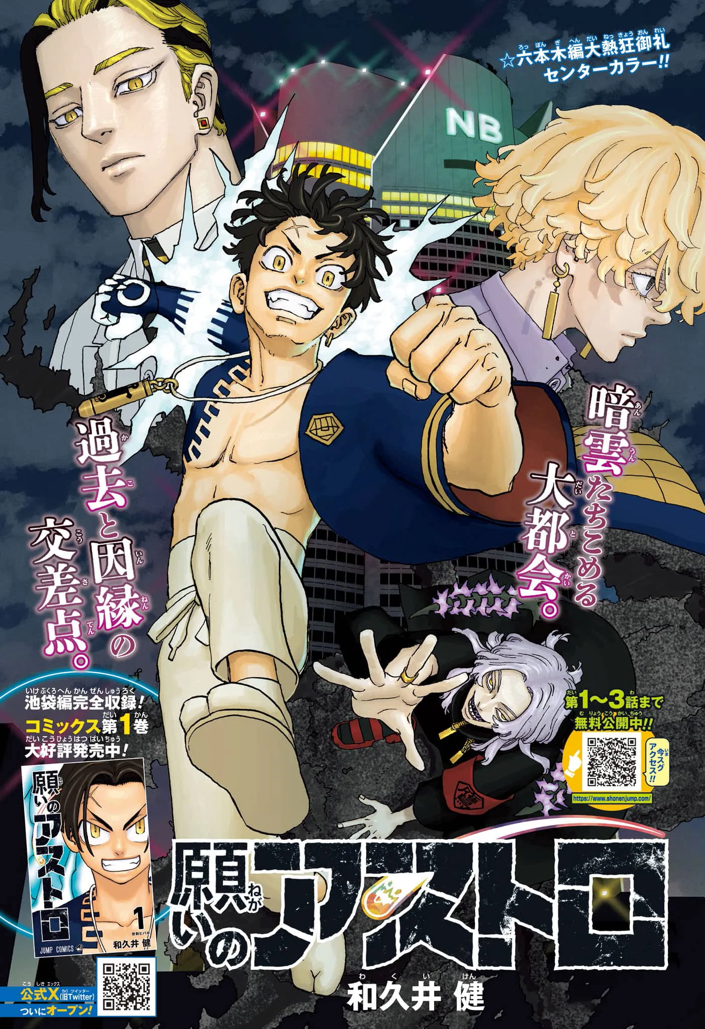 Negai No Astro - 15 - 67ea872b0d242.webp