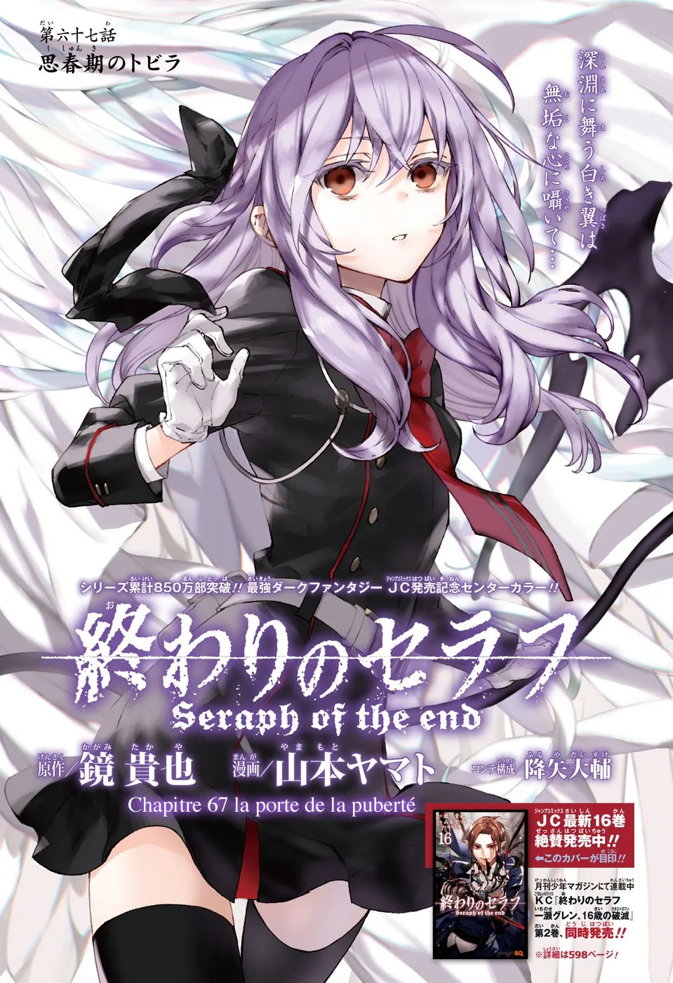 Owari No Seraph - 67 - 67d317e83532a.webp