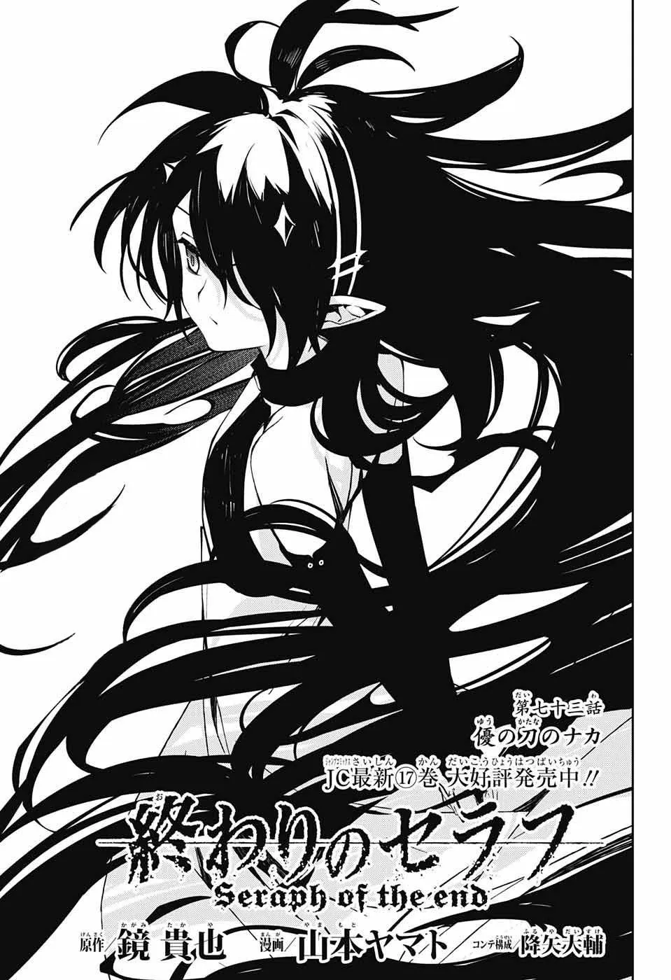 Owari No Seraph - 73 - 67d3181850bf1.webp